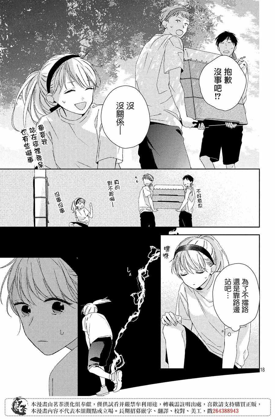 他们的日常微微苦涩 漫画,第4话4图