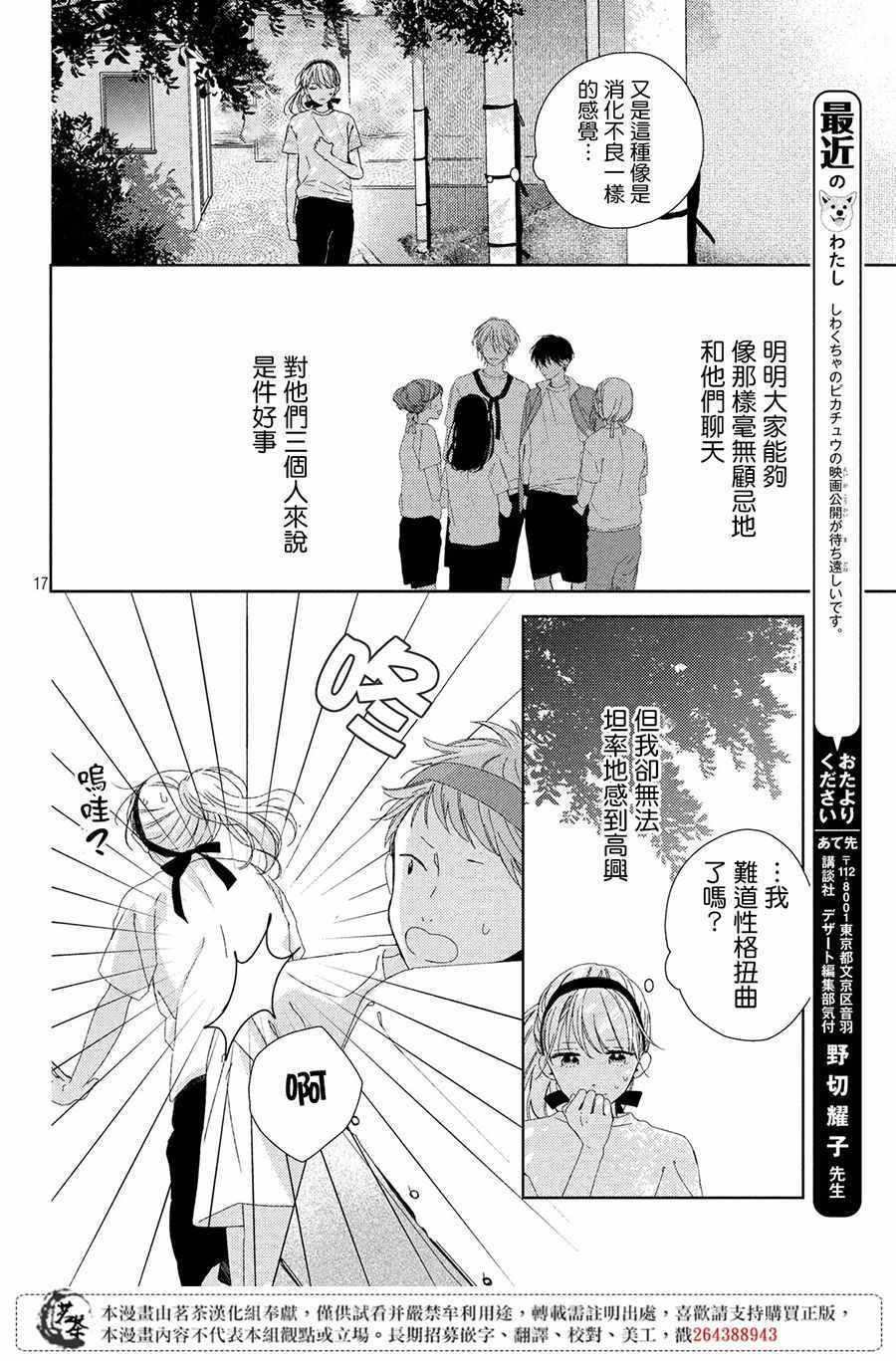 他们的日常微微苦涩 漫画,第4话3图