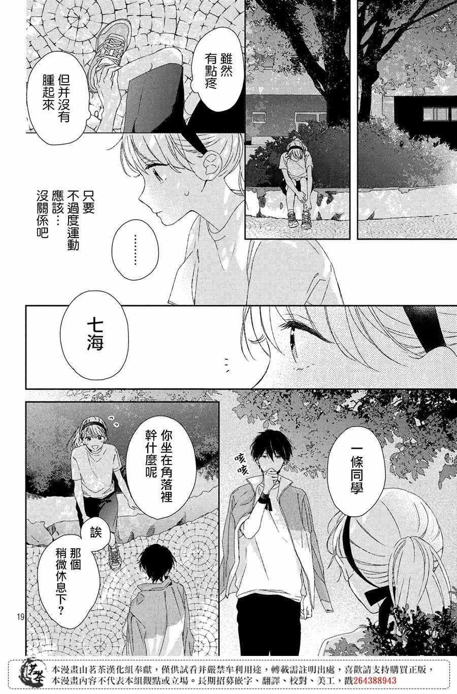 他们的日常微微苦涩 漫画,第4话5图