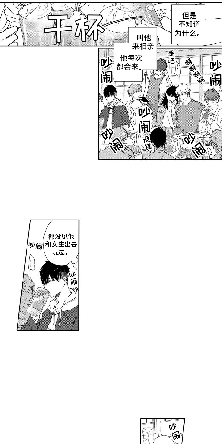 有钱人的秘密懂得分享漫画,第1话1图