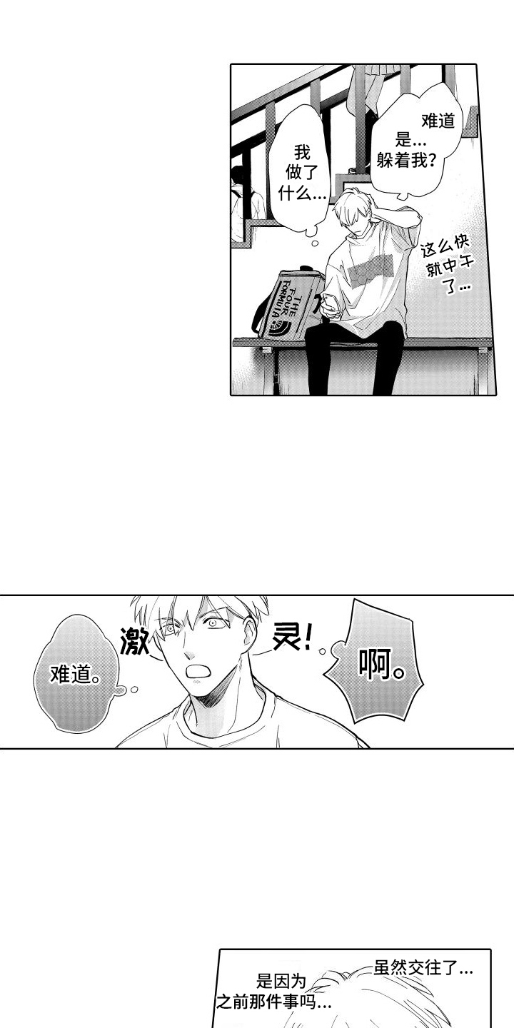 有钱人的秘密漫画,第8话4图