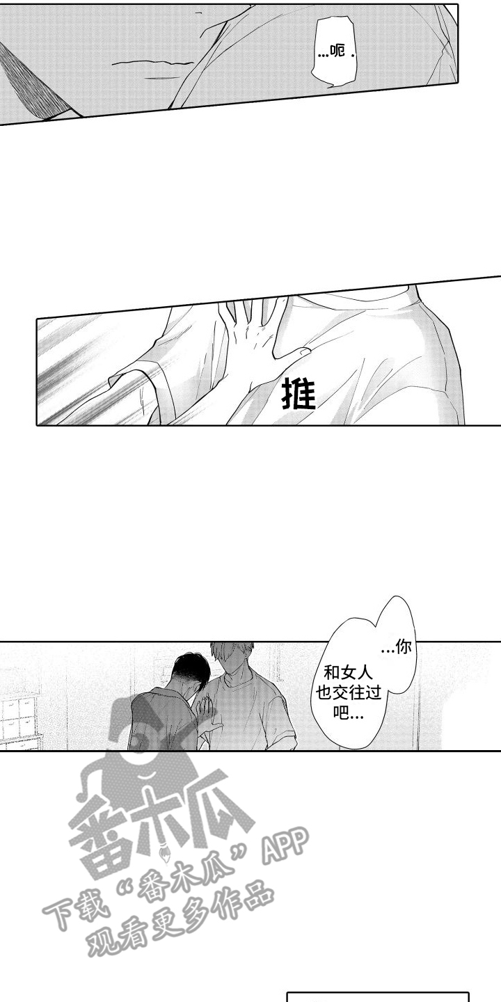 有钱人的秘密漫画,第6话5图