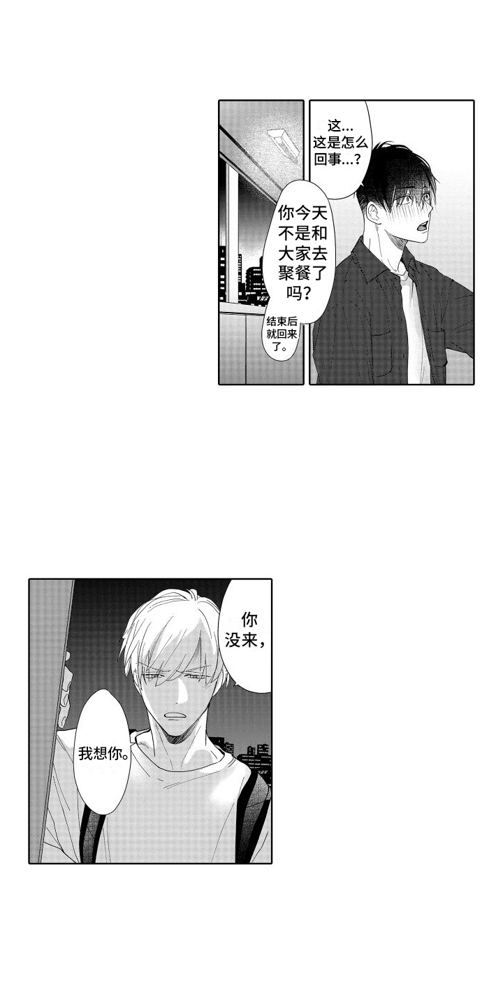 有钱人的秘密漫画,第10话1图