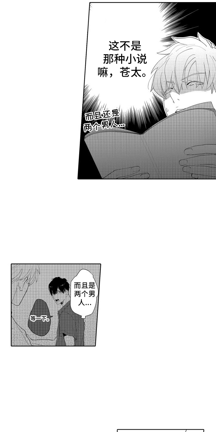 有钱人的秘密漫画,第3话2图