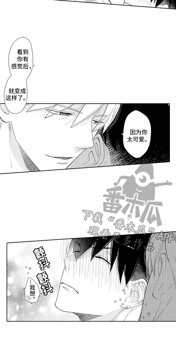 有钱人的秘密漫画,第6话1图