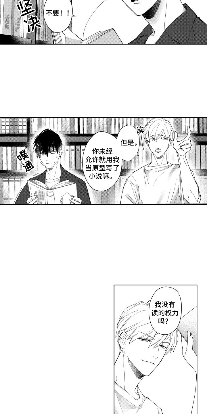 有钱人的秘密漫画,第4话4图