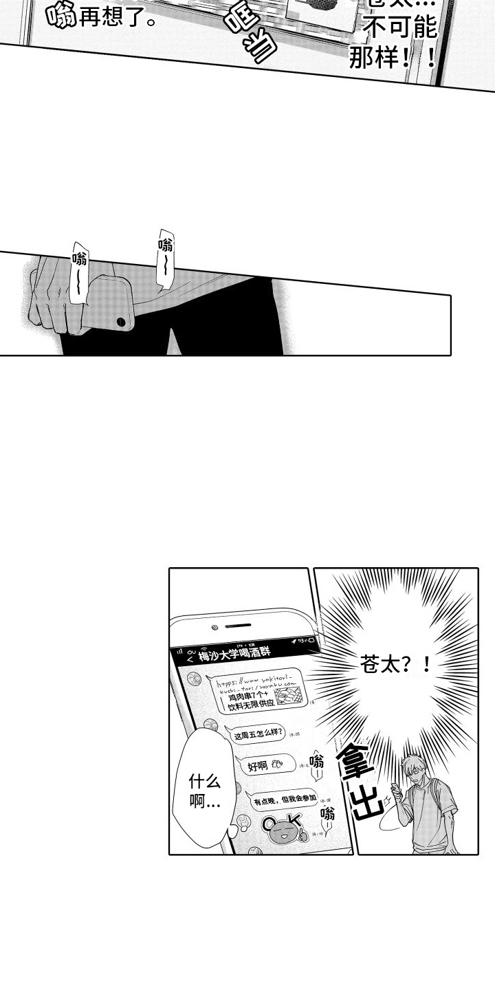 有钱人的秘密漫画,第9话4图