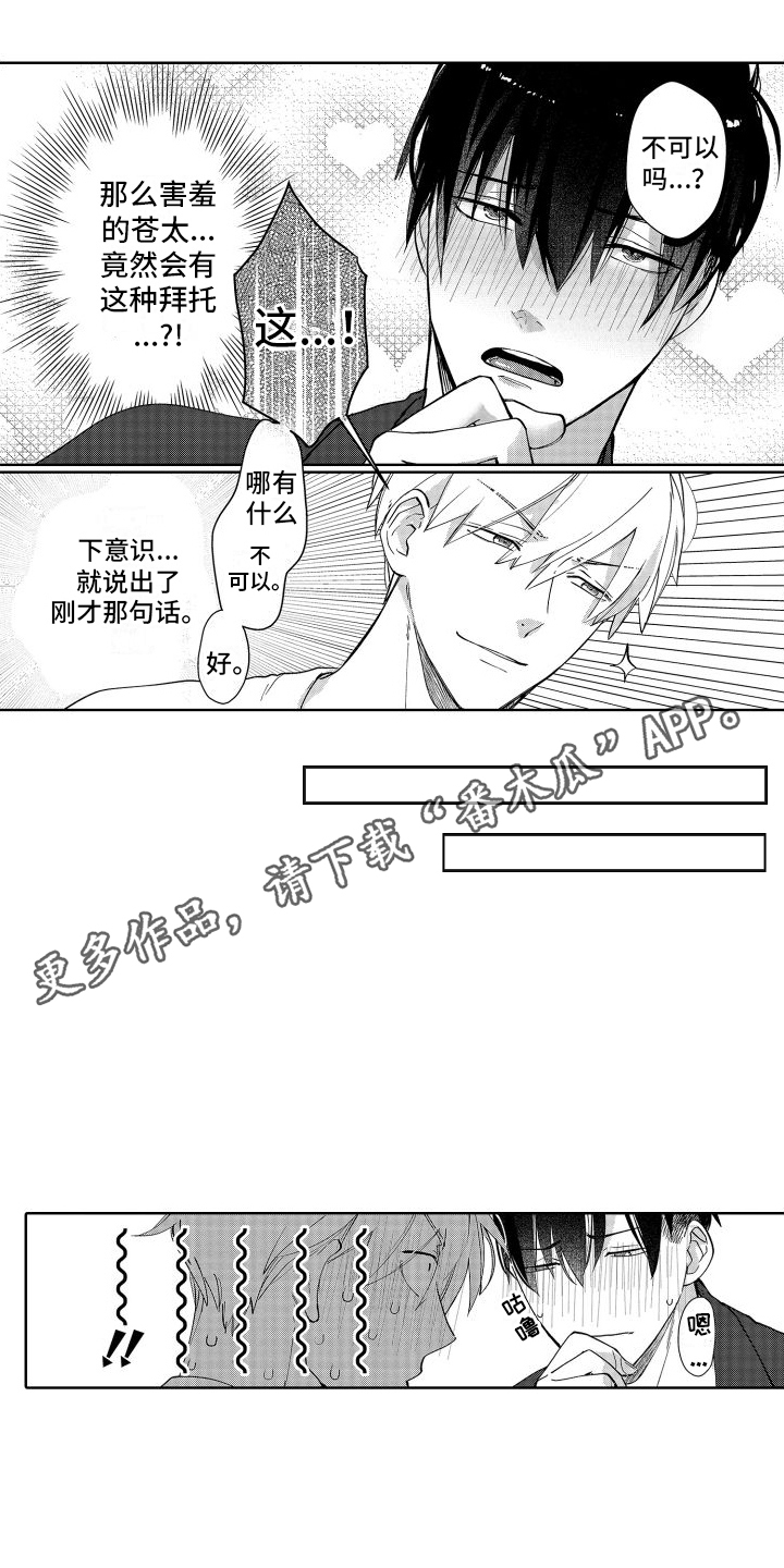 有钱人的秘密漫画,第6话3图