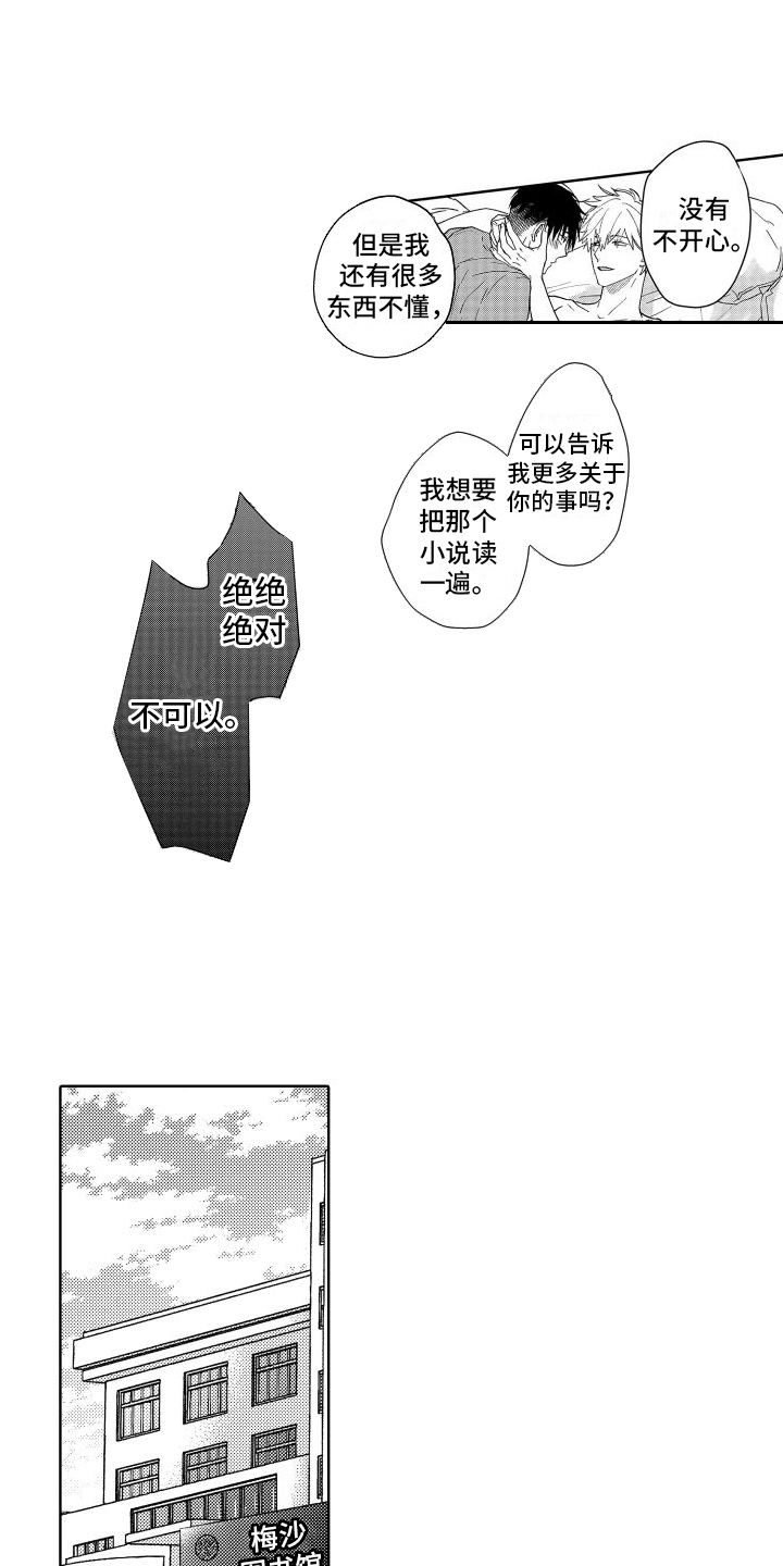 有钱人的秘密漫画,第4话2图