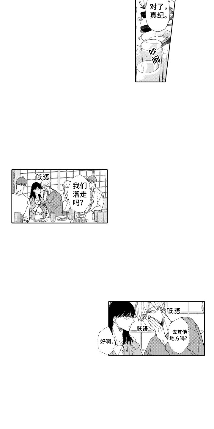 有钱人的秘密懂得分享漫画,第1话2图