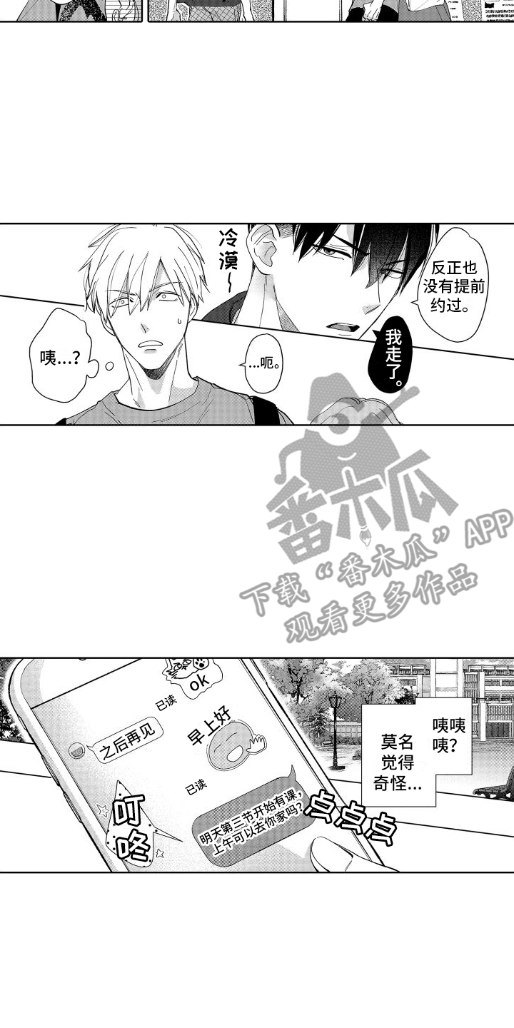 有钱人的秘密漫画,第7话4图