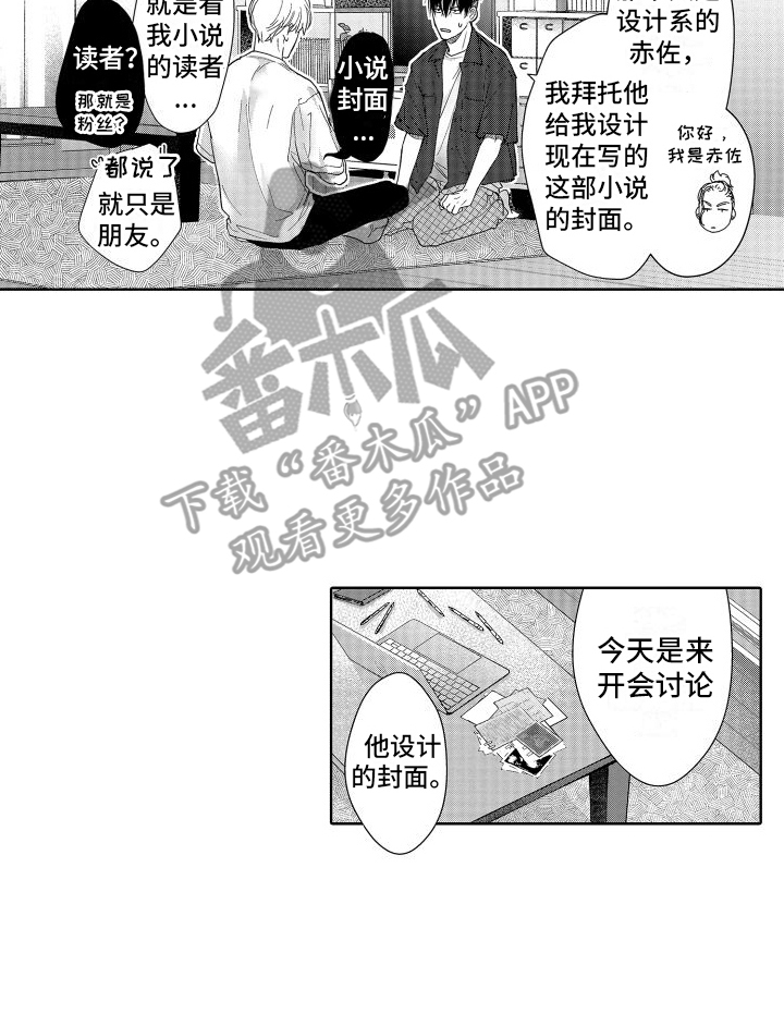 有钱人的秘密漫画,第10话4图