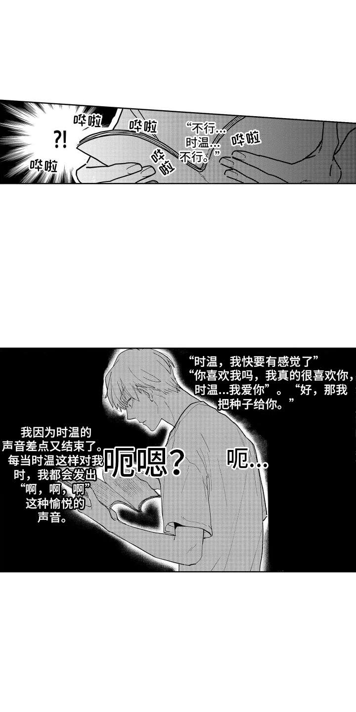 有钱人的秘密漫画,第3话1图