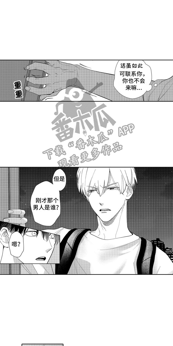 有钱人的秘密漫画,第10话3图