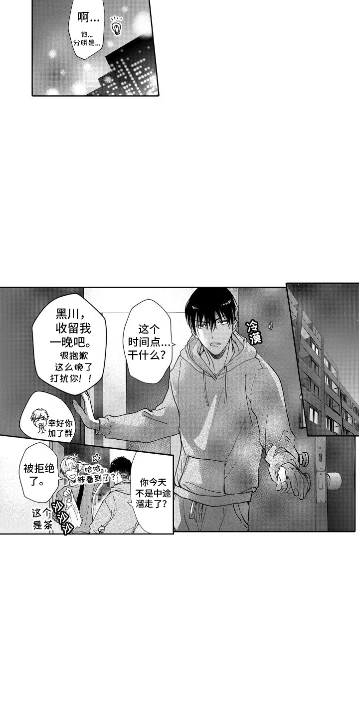 有钱人的秘密懂得分享漫画,第1话5图