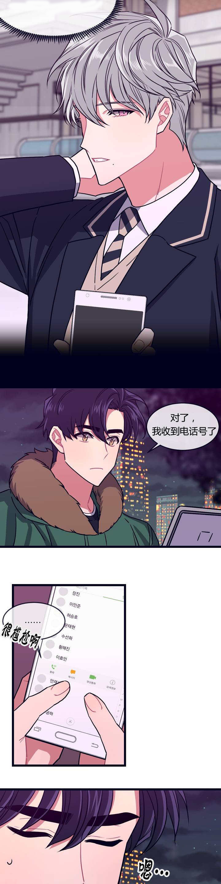 做我的狗/萌犬小白漫画,第2话1图