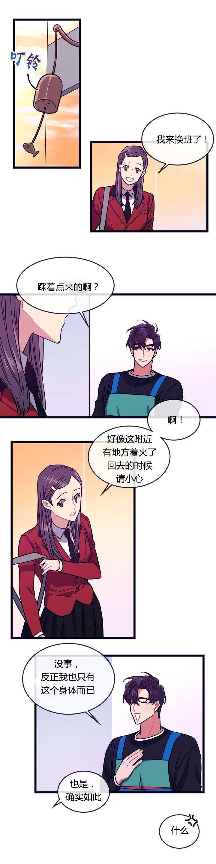 做我的狗/萌犬小白漫画,第2话2图