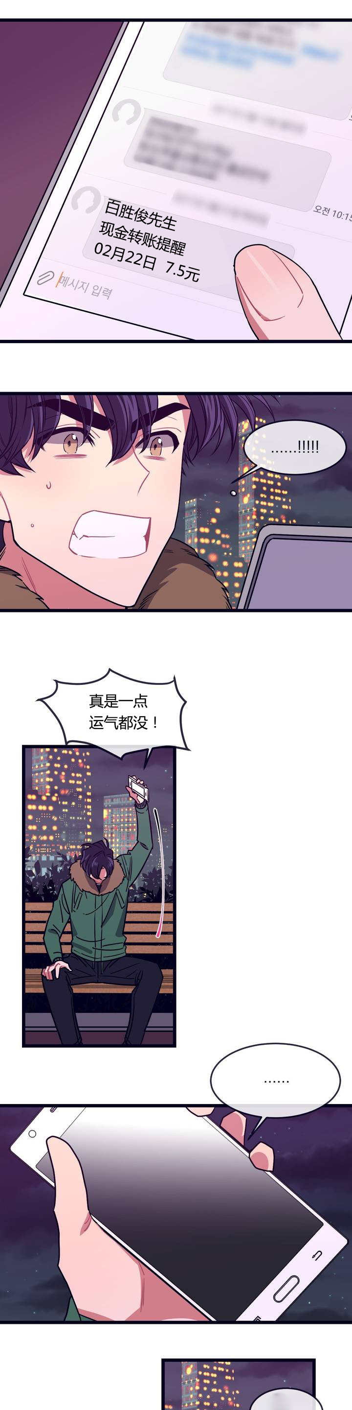 做我的狗/萌犬小白漫画,第2话4图