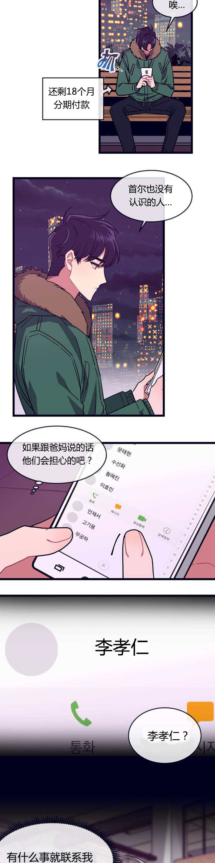 做我的狗/萌犬小白漫画,第2话5图