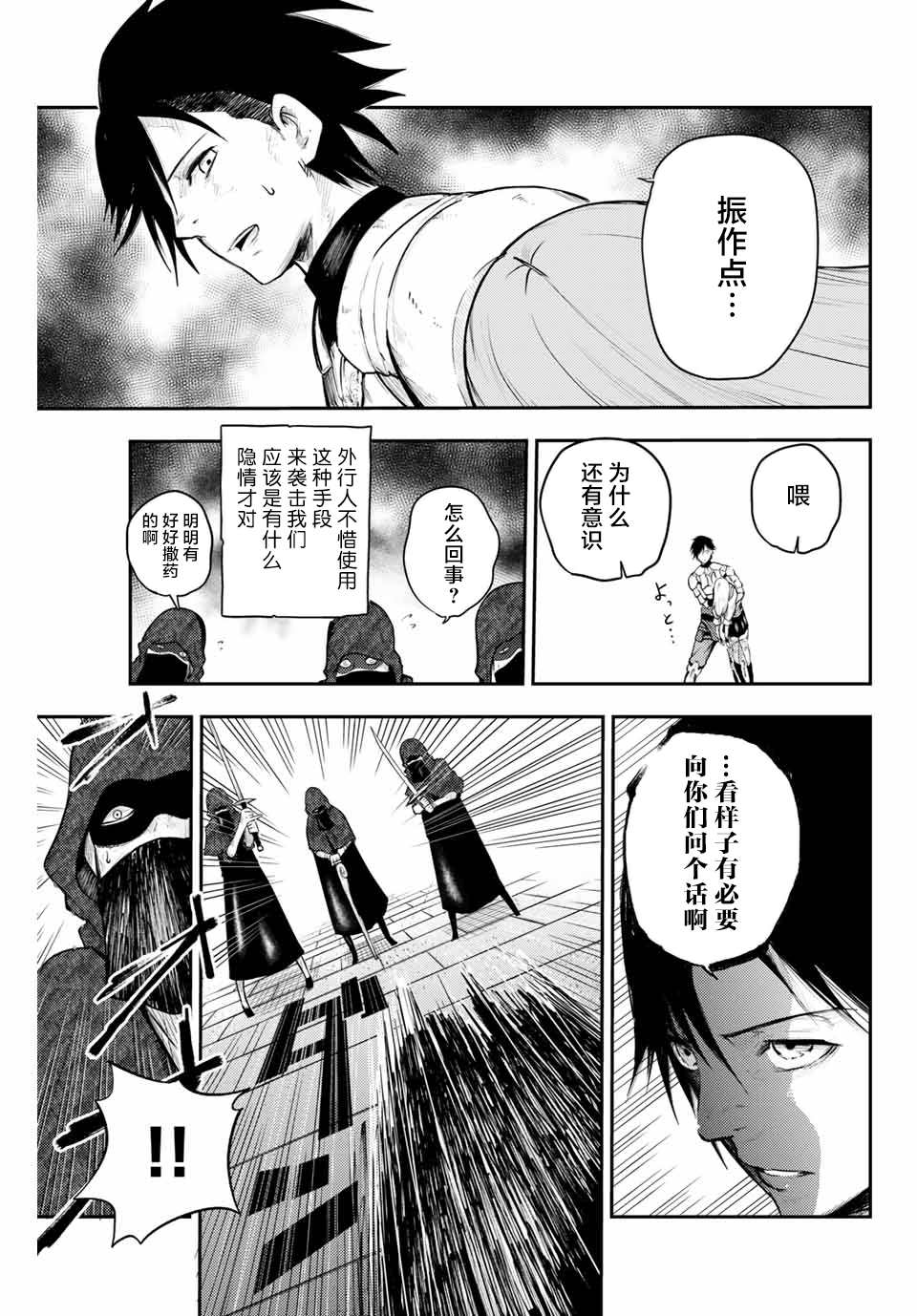 奴隶转生~这奴隶曾是最强王子漫画,第5话2图