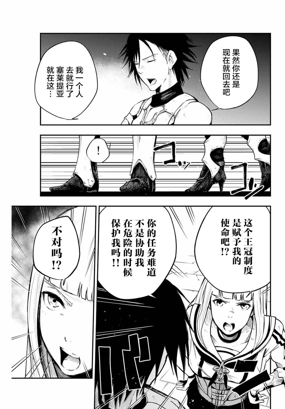 奴隶转生~这奴隶曾是最强王子漫画,第5话1图