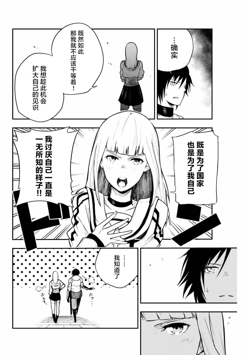 奴隶转生~这奴隶曾是最强王子漫画,第5话2图