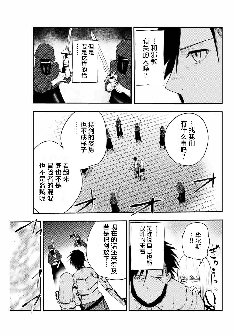 奴隶转生~这奴隶曾是最强王子漫画,第5话5图