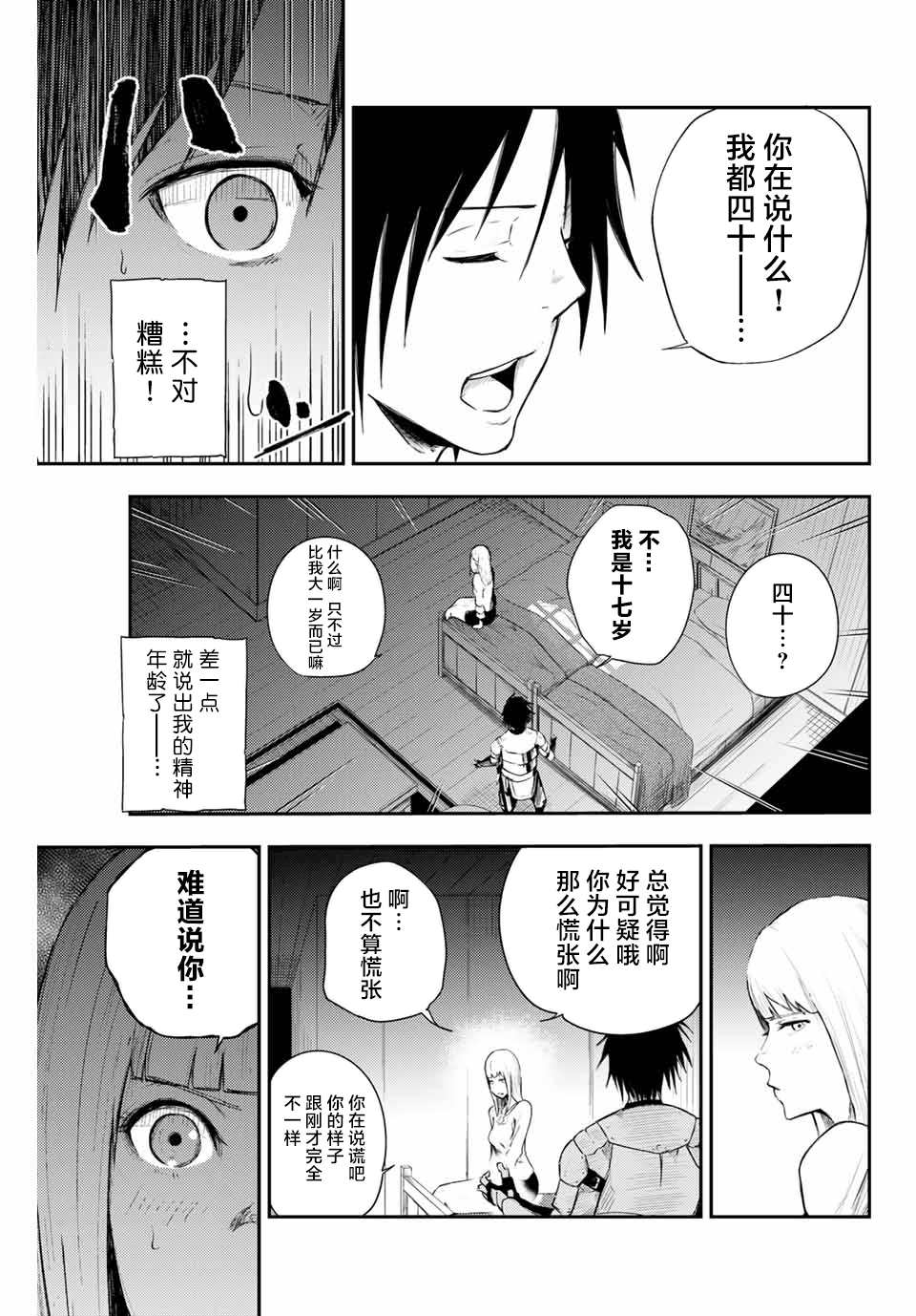 奴隶转生~这奴隶曾是最强王子漫画,第5话3图