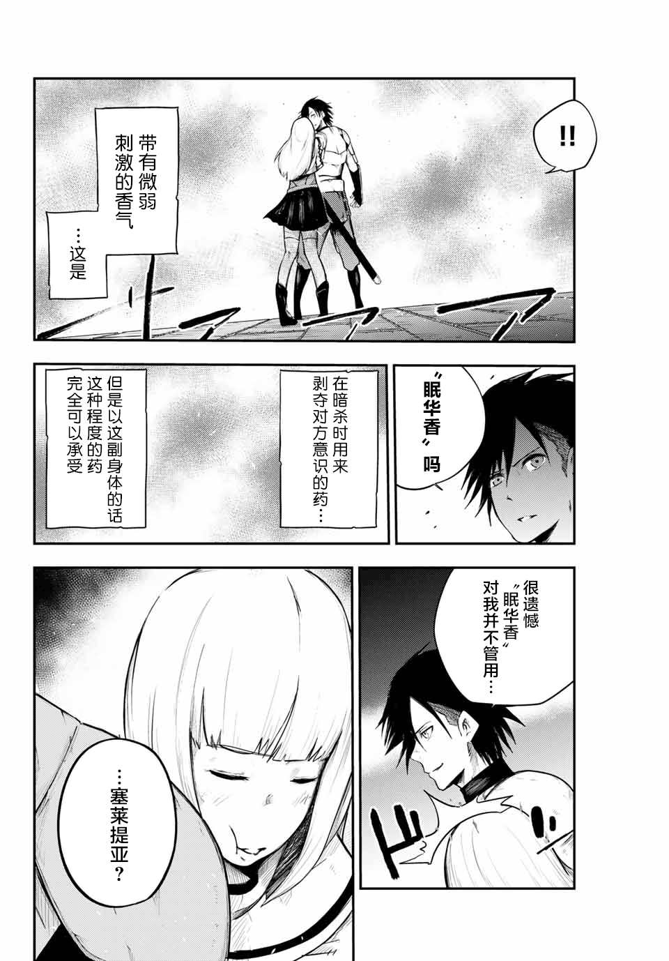 奴隶转生~这奴隶曾是最强王子漫画,第5话1图