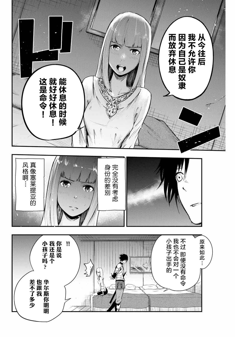 奴隶转生~这奴隶曾是最强王子漫画,第5话2图