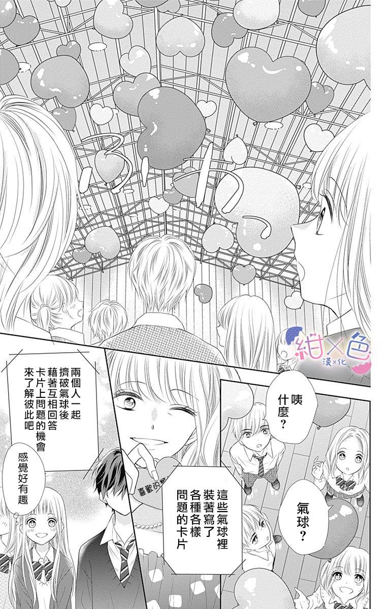 初×婚漫画,第2话5图