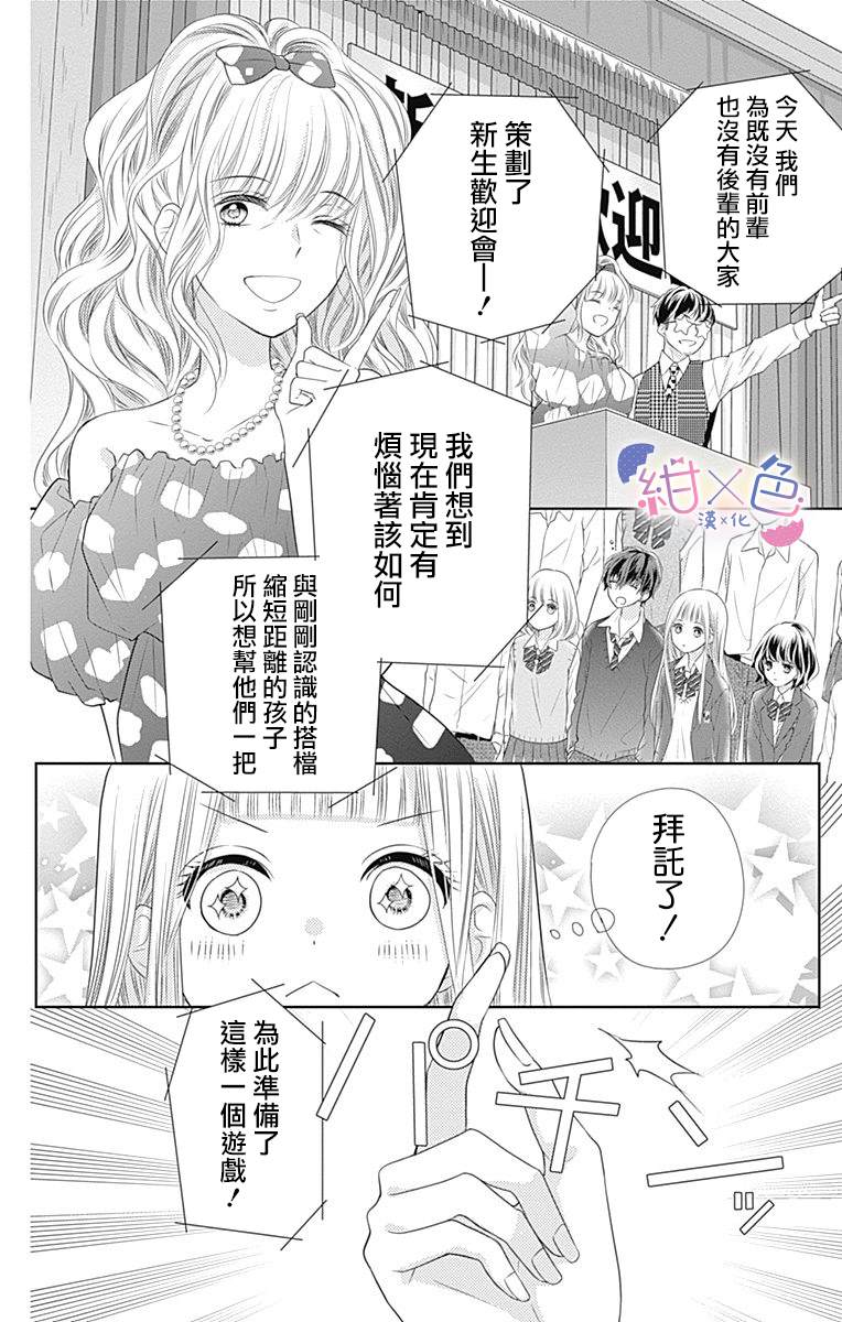 初×婚漫画,第2话4图