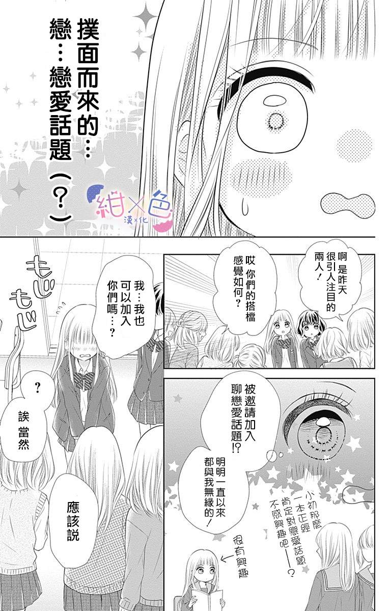 初×婚漫画,第2话4图