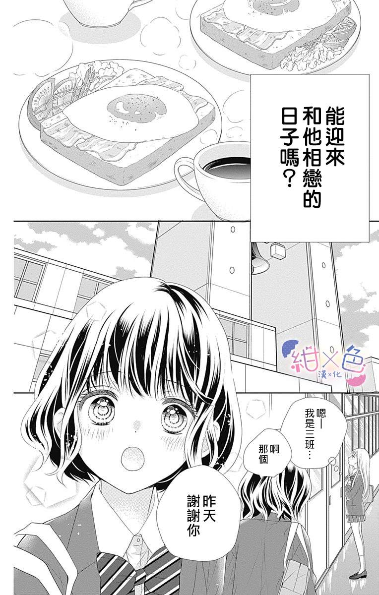 初×婚漫画,第2话1图