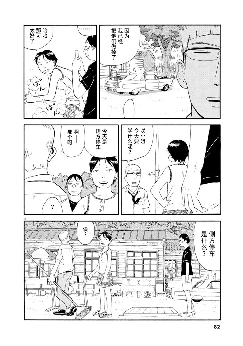 森山中驾校漫画,第4话4图