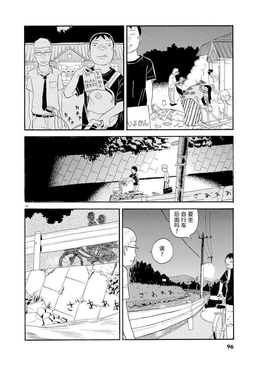 森山中驾校漫画,第4话3图