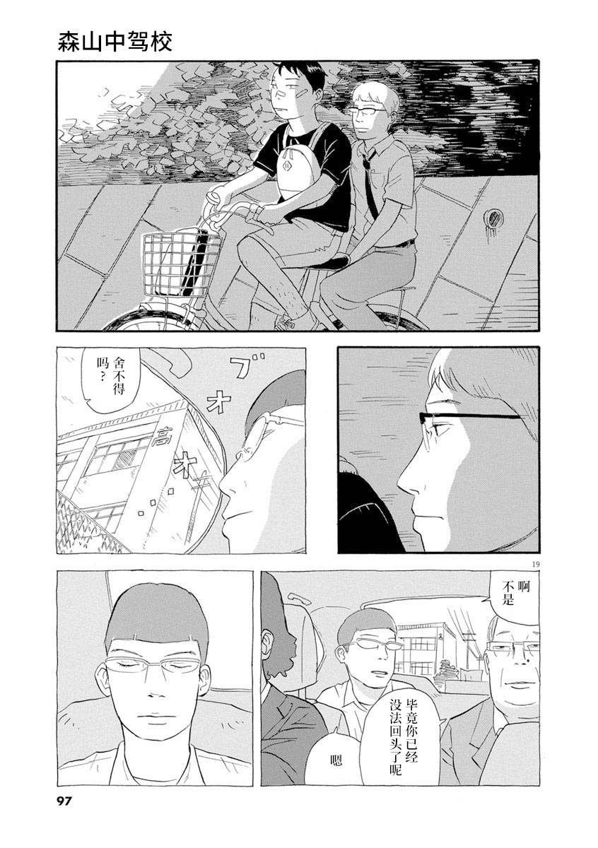 森山中驾校漫画,第4话4图