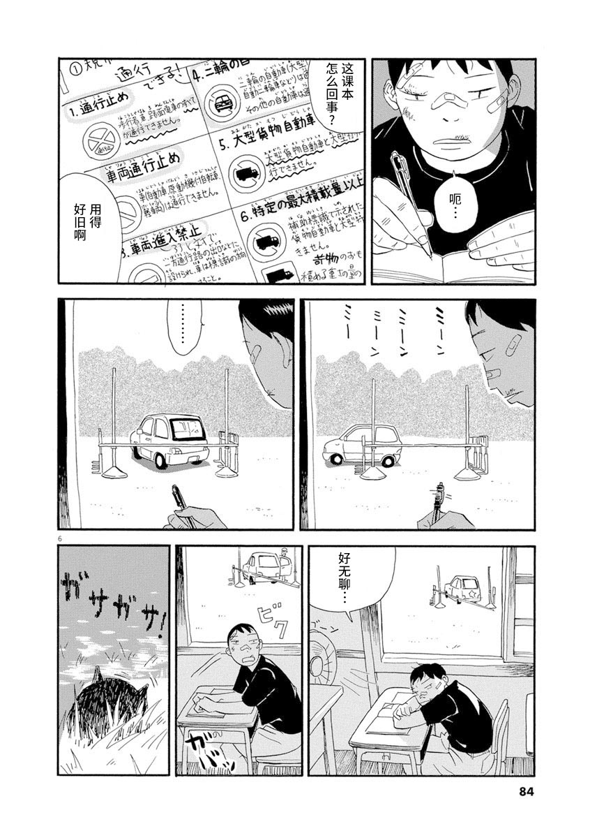 森山中驾校漫画,第4话1图