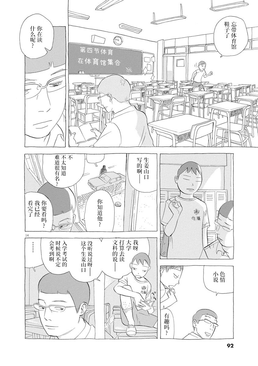 森山中驾校漫画,第4话4图