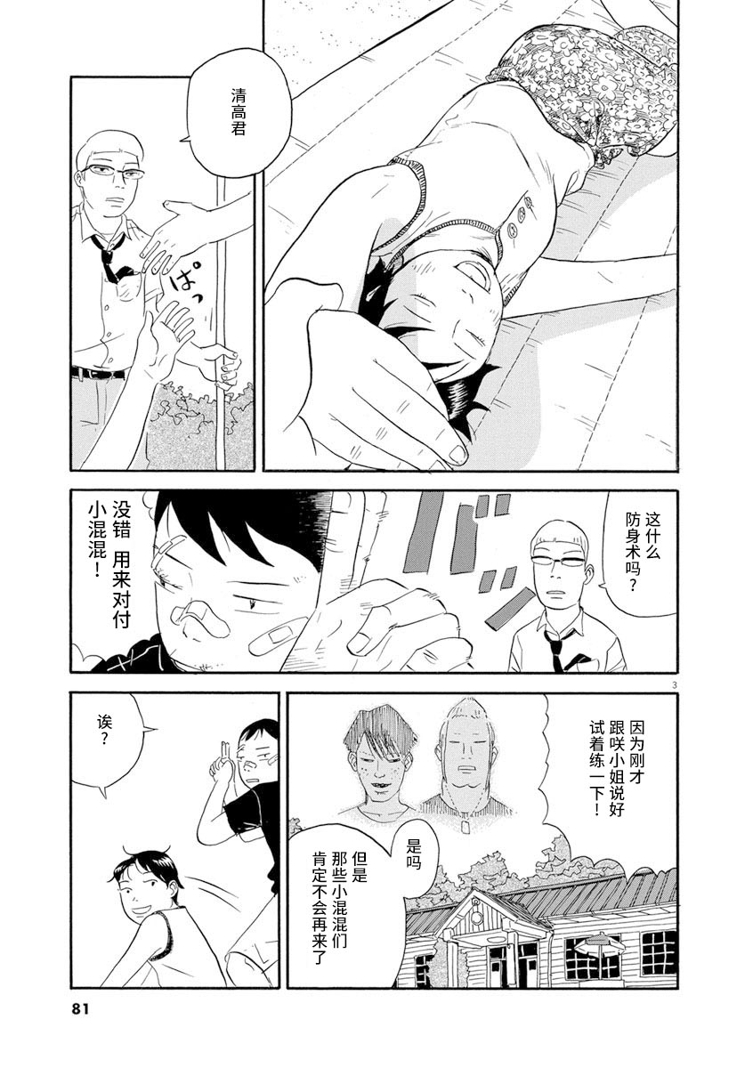 森山中驾校漫画,第4话3图