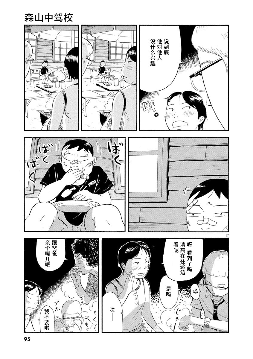 森山中驾校漫画,第4话2图