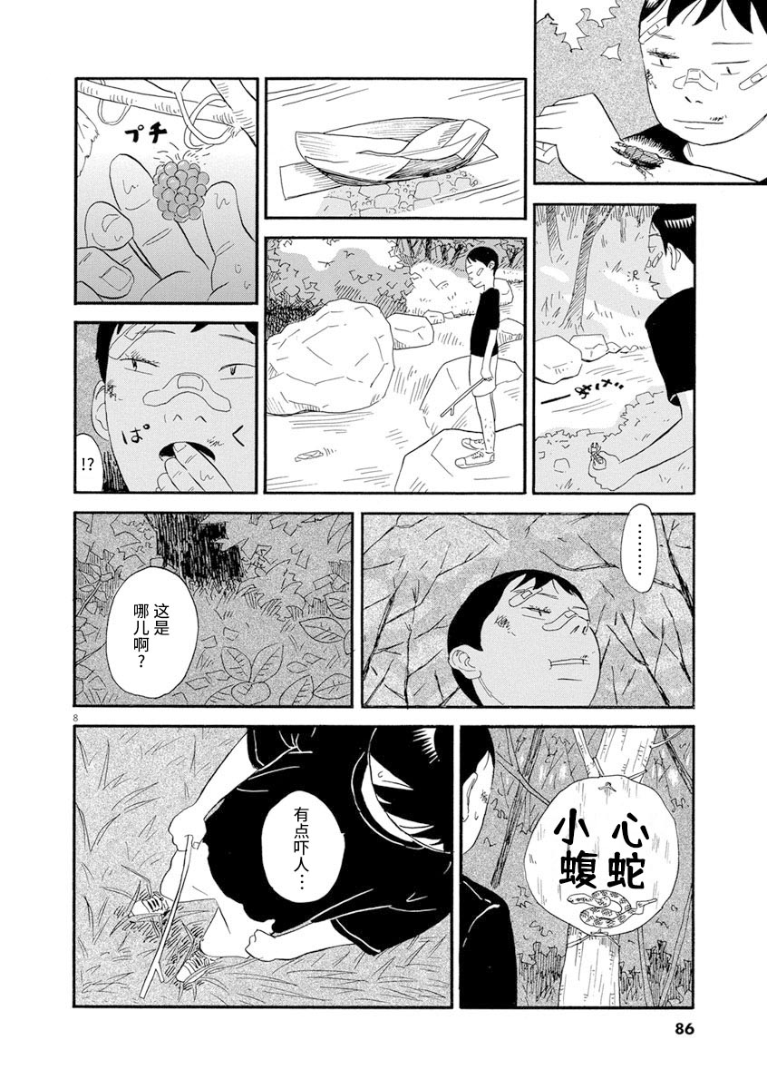 森山中驾校漫画,第4话3图