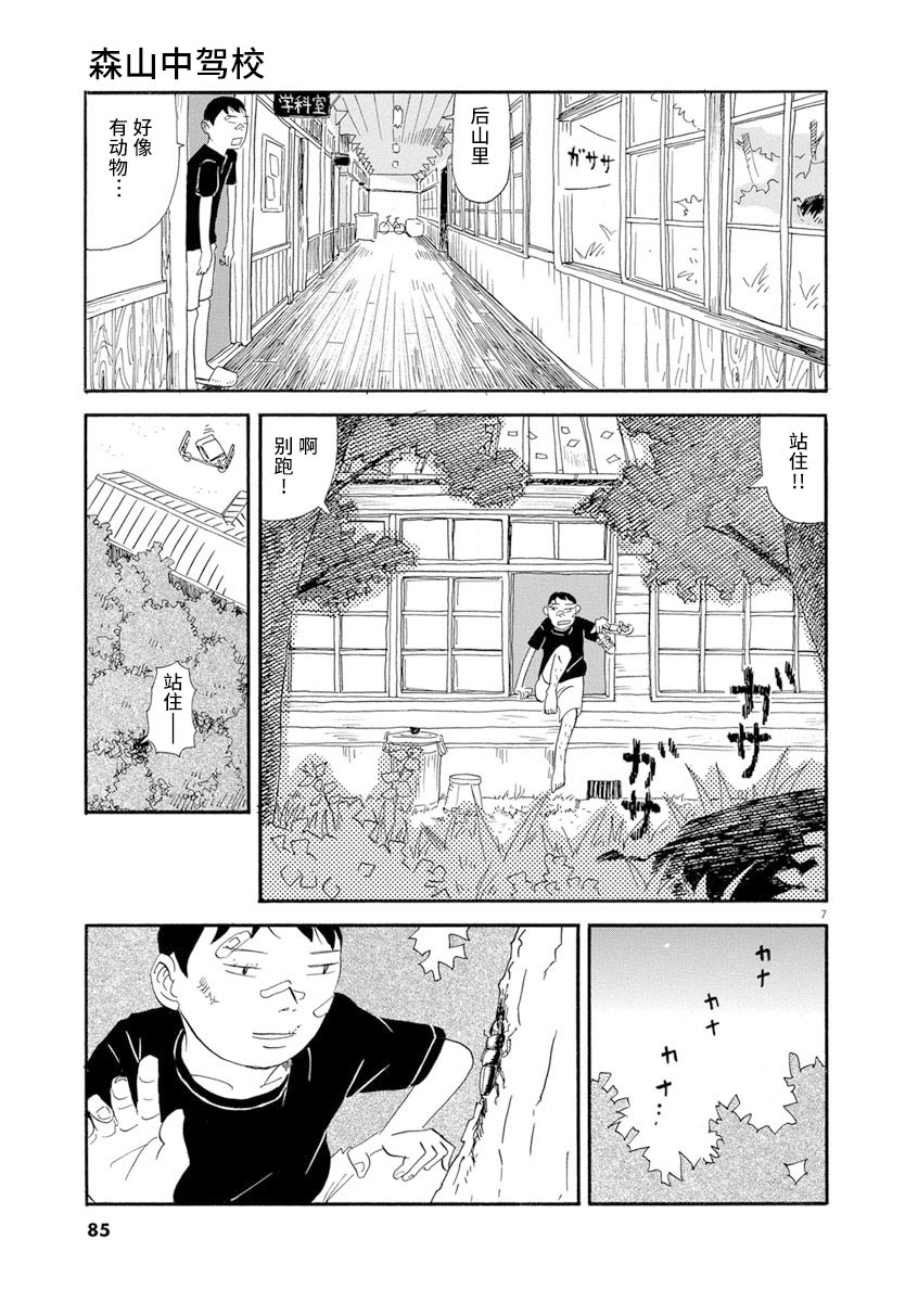 森山中驾校漫画,第4话2图