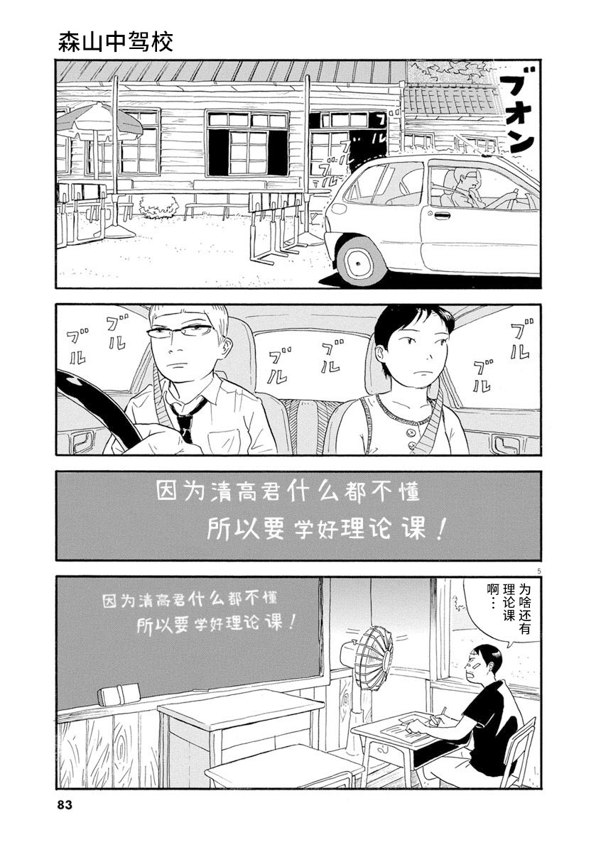 森山中驾校漫画,第4话5图