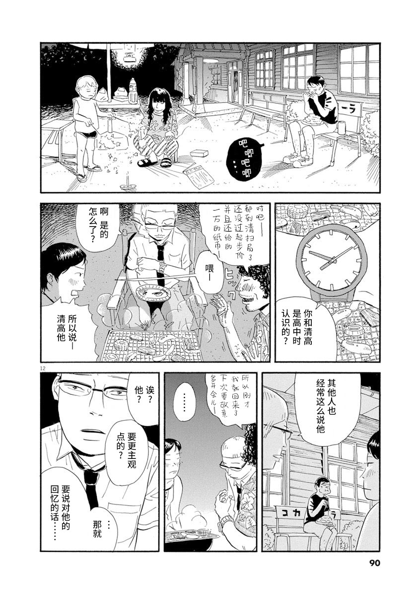 森山中驾校漫画,第4话2图