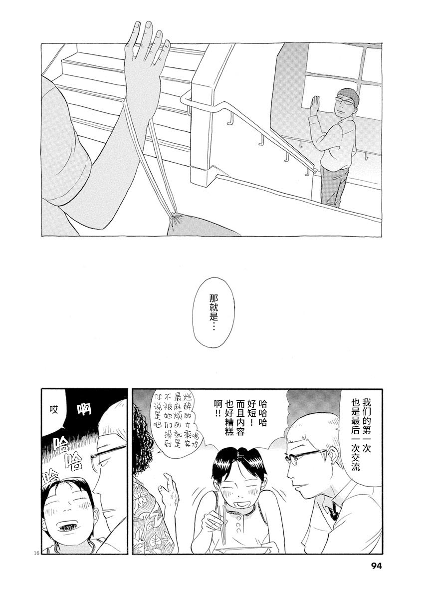 森山中驾校漫画,第4话1图