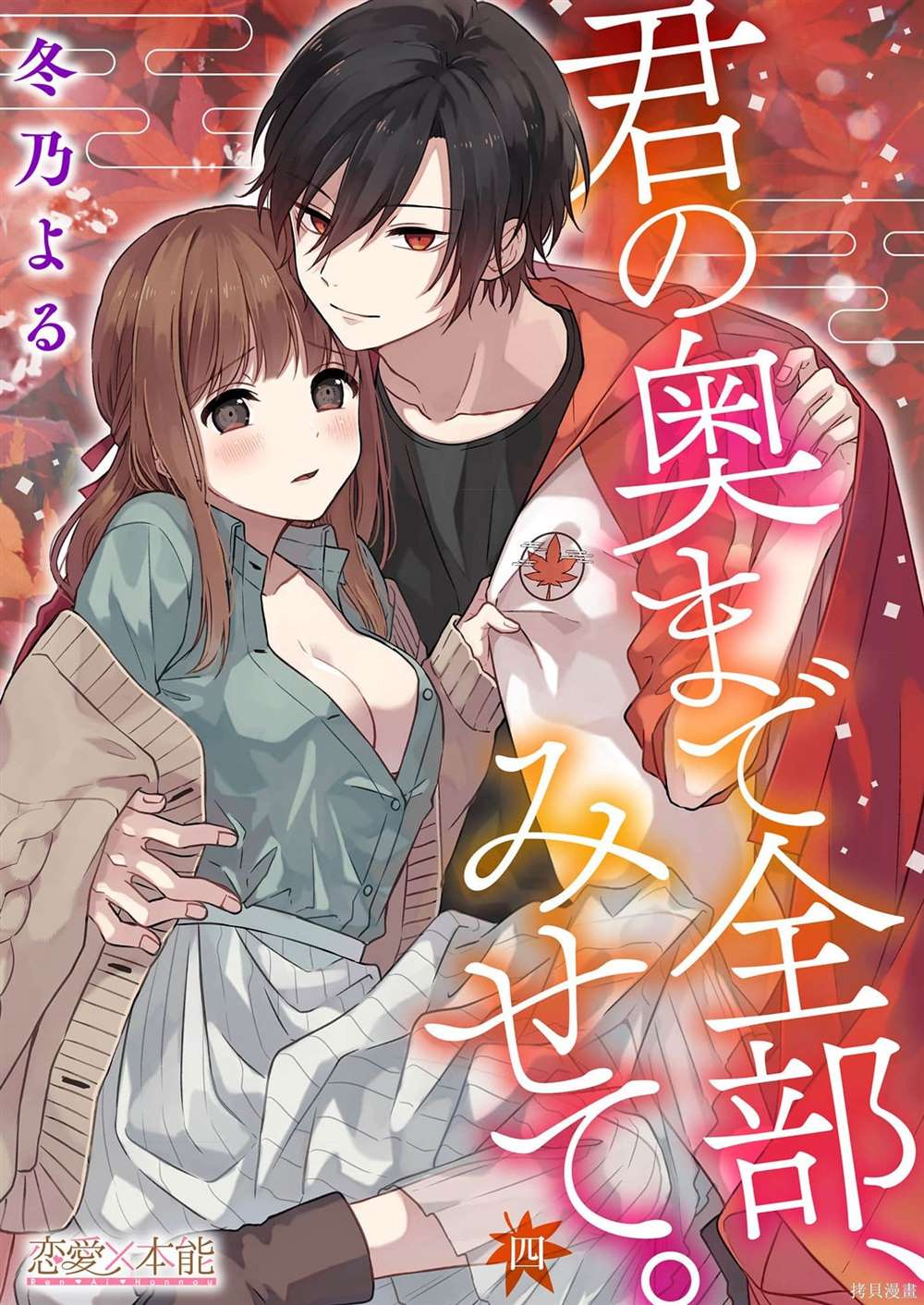 把你最深处的一切展示给我漫画,第4话1图