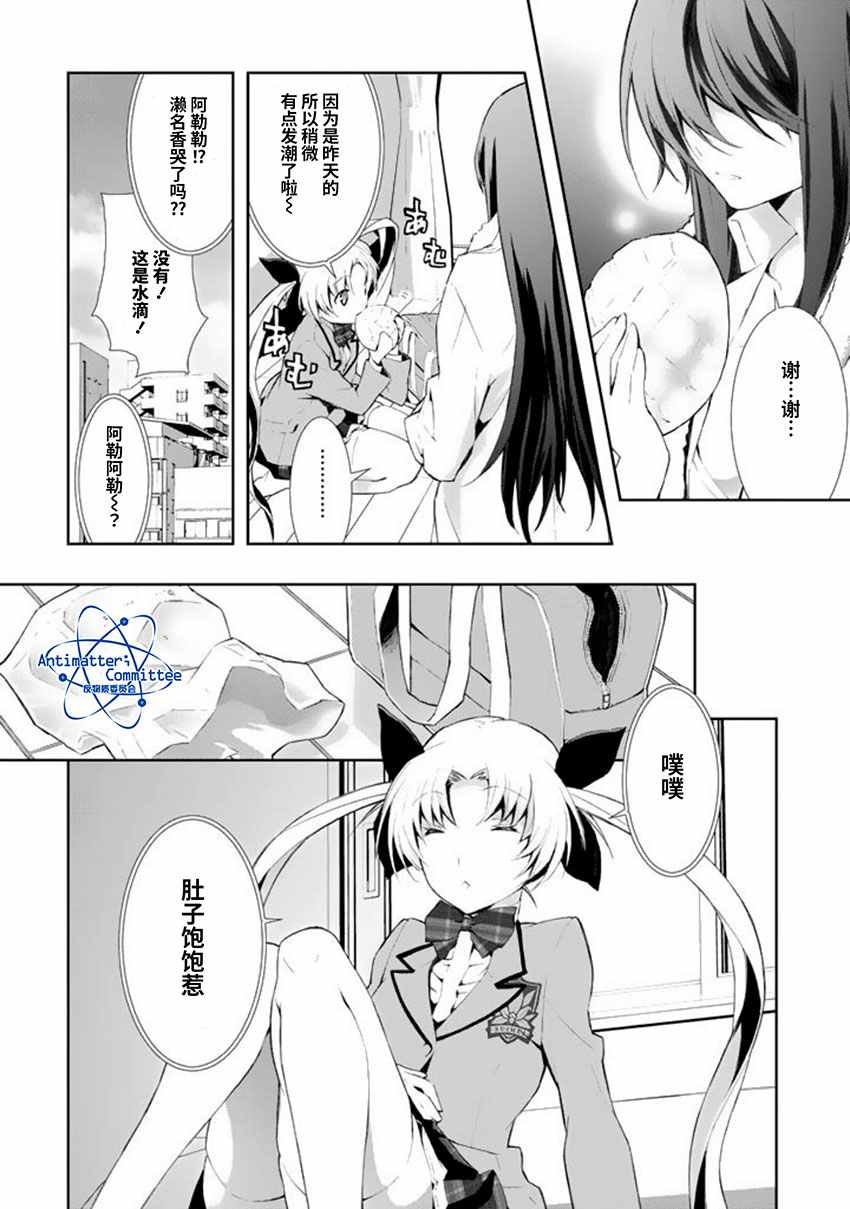 CHAOS;HEAD-BLUE COMPLEX 漫画,第6话1图