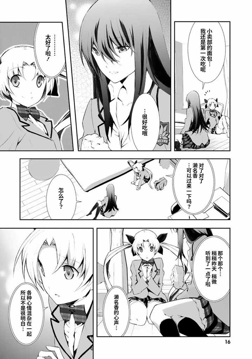 CHAOS;HEAD-BLUE COMPLEX 漫画,第6话2图