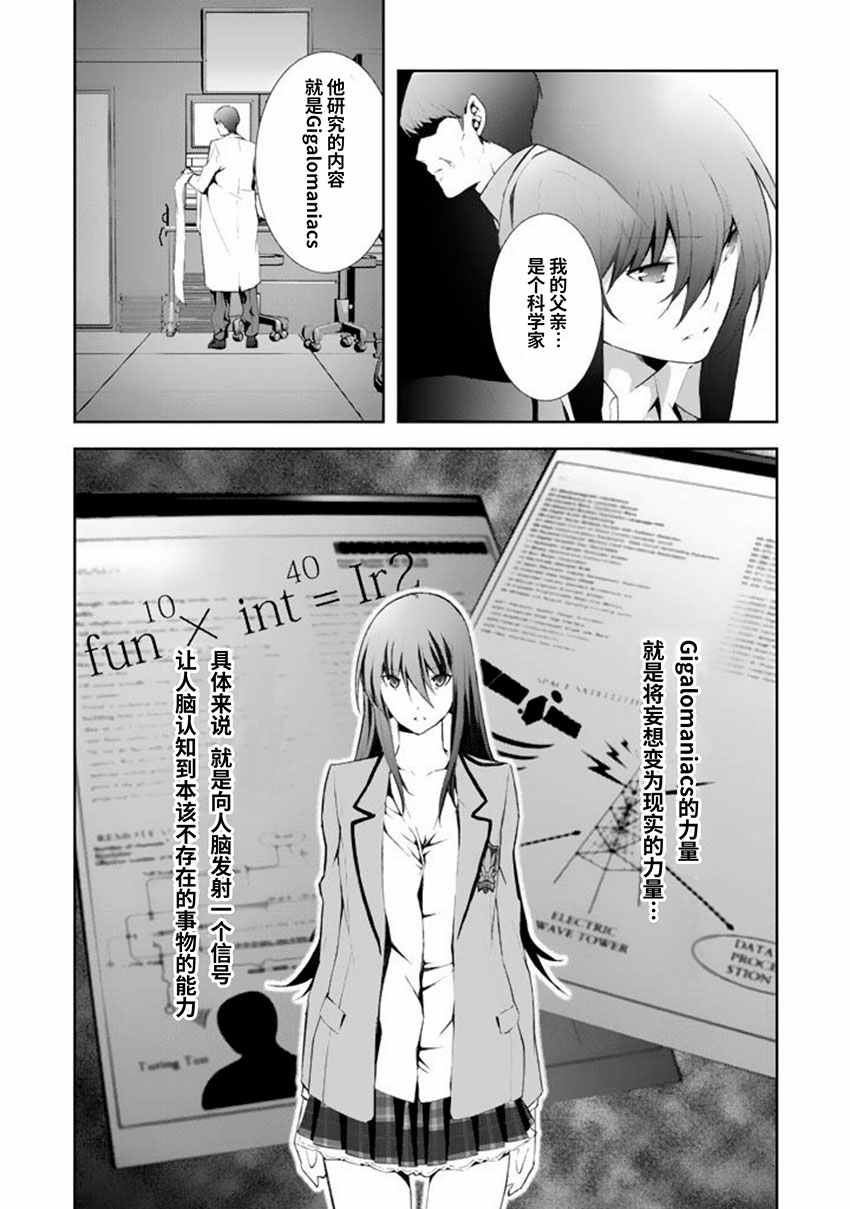 CHAOS;HEAD-BLUE COMPLEX 漫画,第6话4图